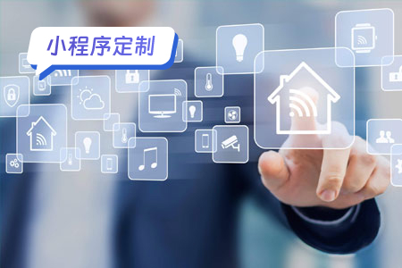 易職邦小程序 以定制化設(shè)計(jì)優(yōu)化信息服務(wù)，重塑用戶體驗(yàn)